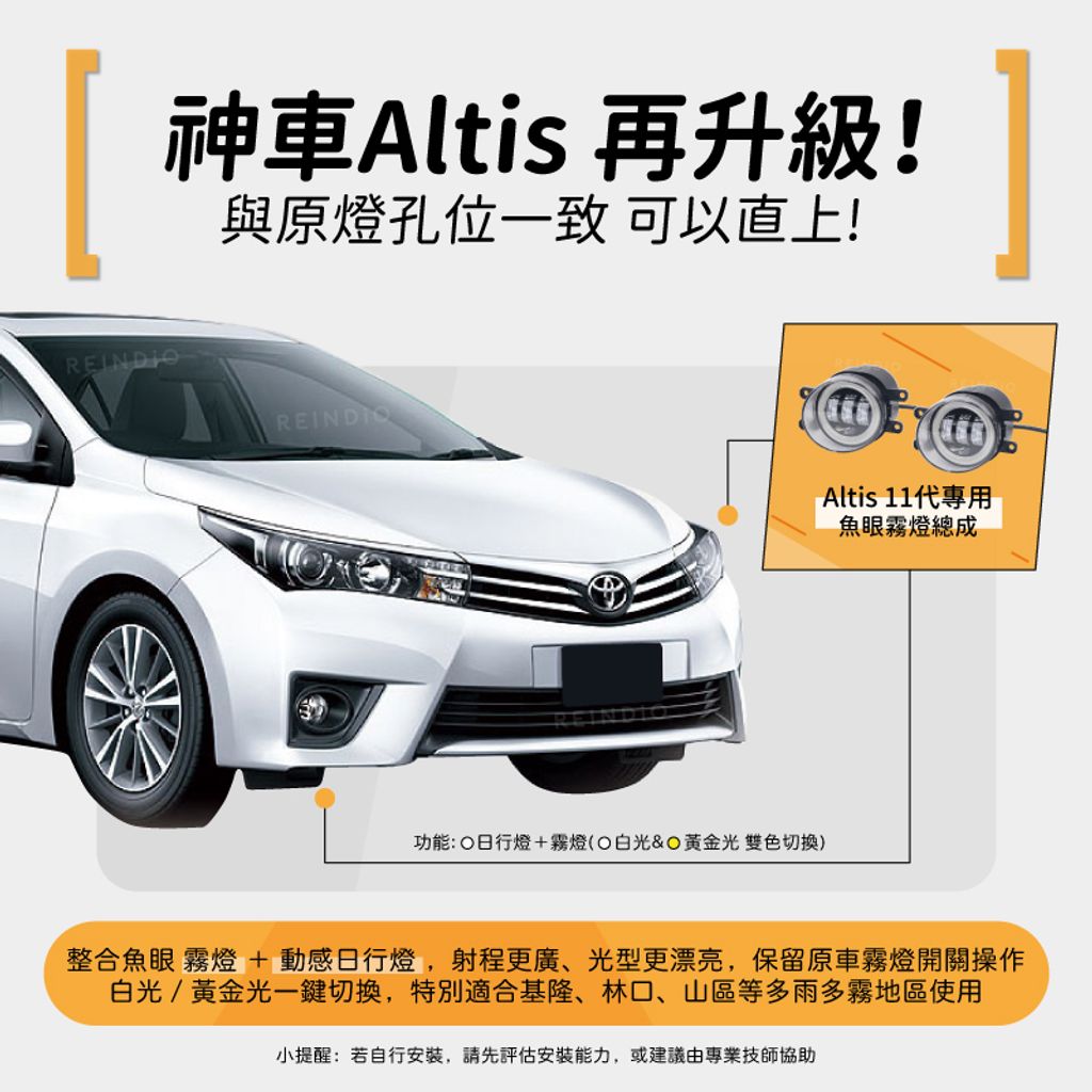 Altis 11 霧燈總成 edm (0619)-02