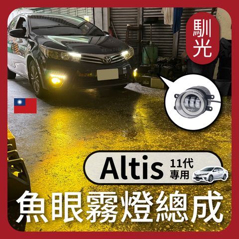 Altis 11 霧燈總成 edm (0619)_工作區域 1