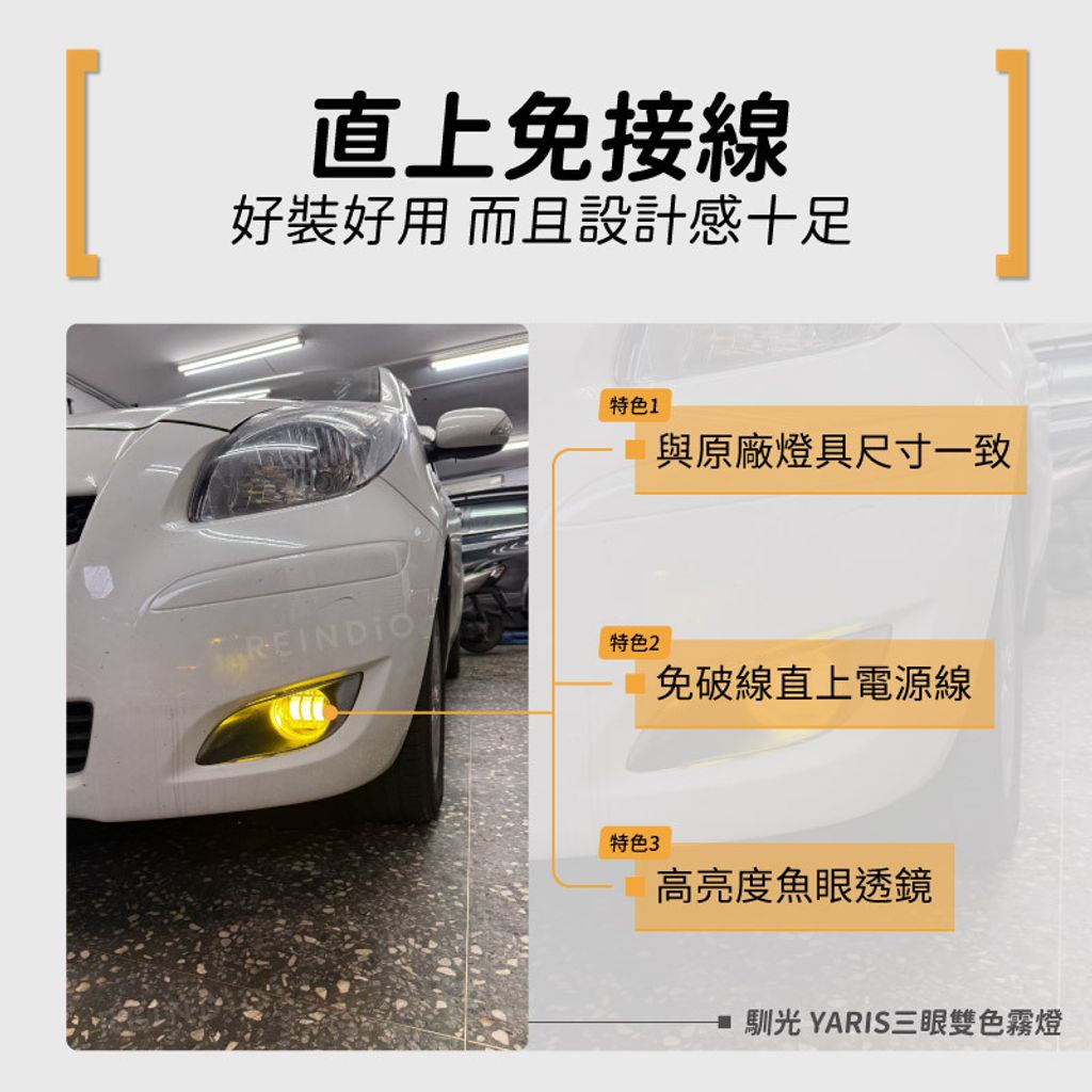 Yaris 三眼霧燈 EDM (0206)-06
