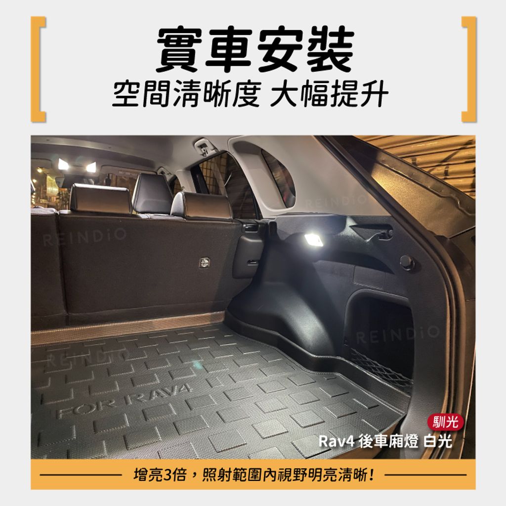 Rav4 5.5代 後車廂燈 總成 EDM (0717)-03