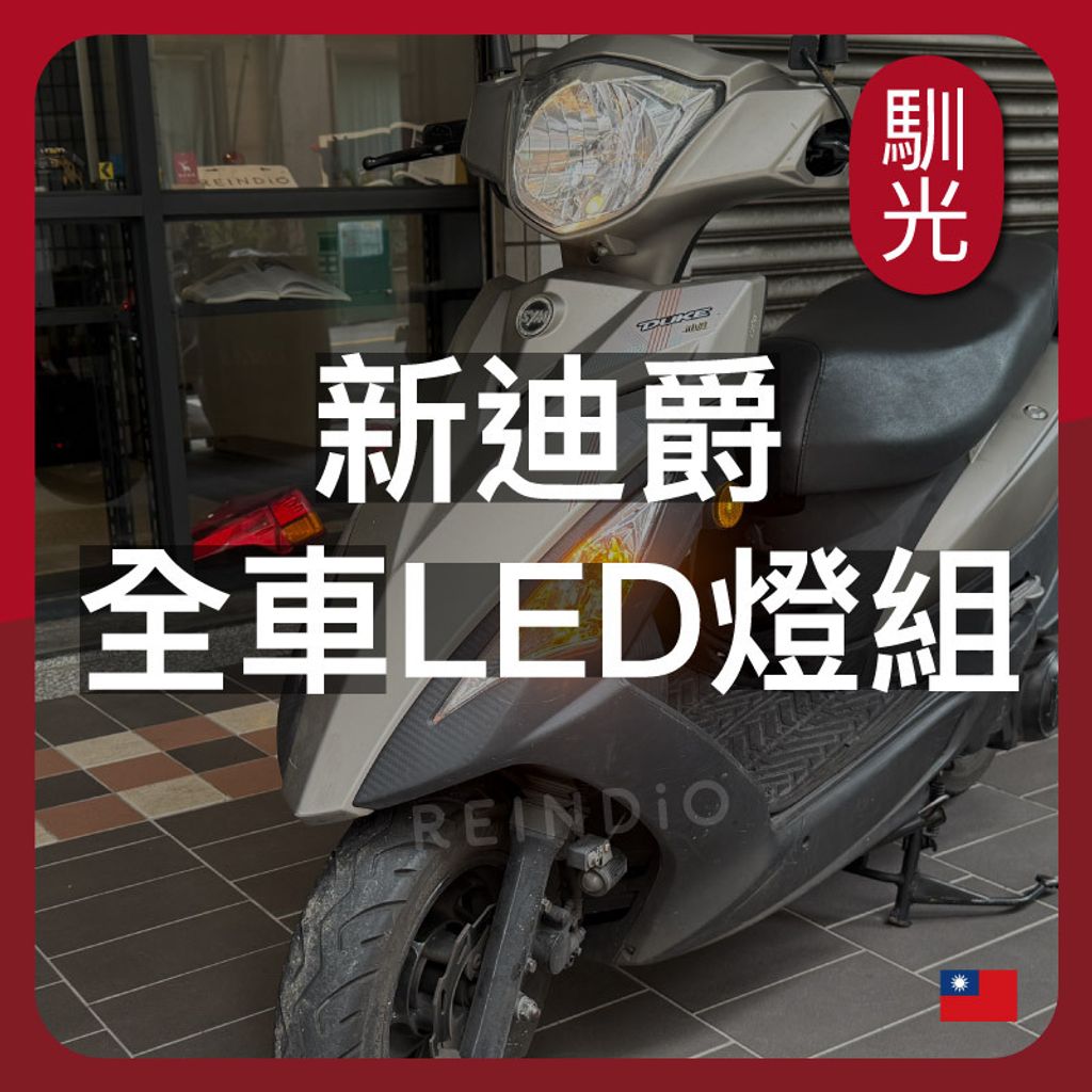 新迪爵 全車 EDM (0330)_工作區域 1