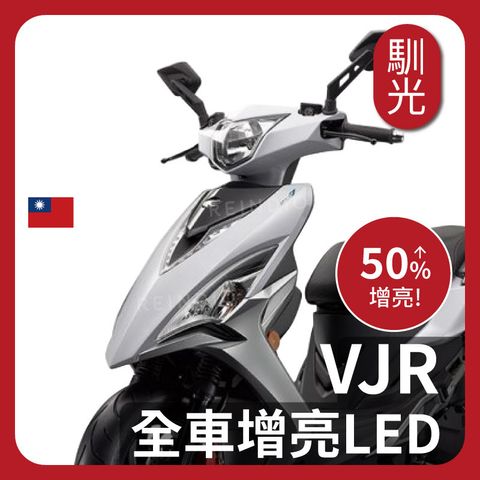 VJR 全車 EDM (0410)_工作區域 1