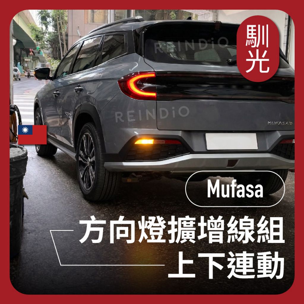 Mufasa 上下連動線組 EDM (0414)_工作區域 1