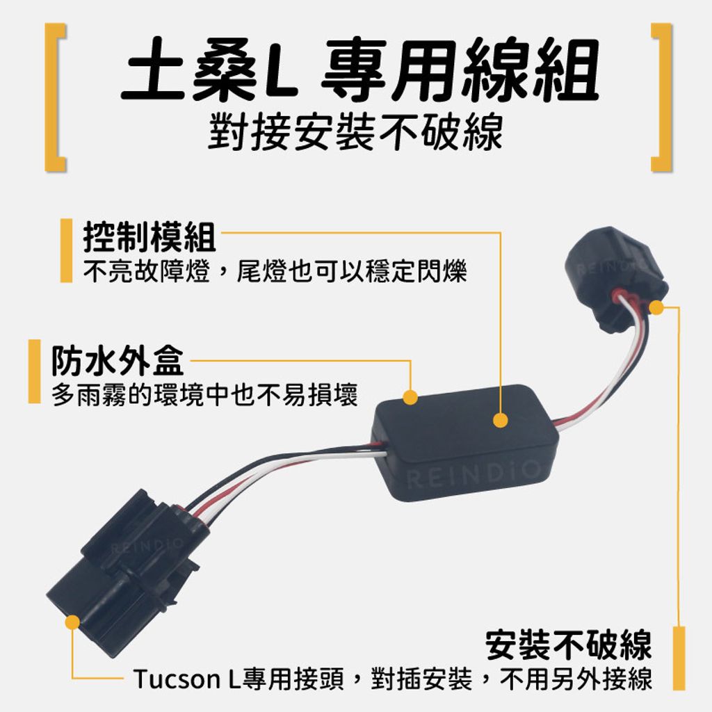 Tucson L 方向燈 EDM-03