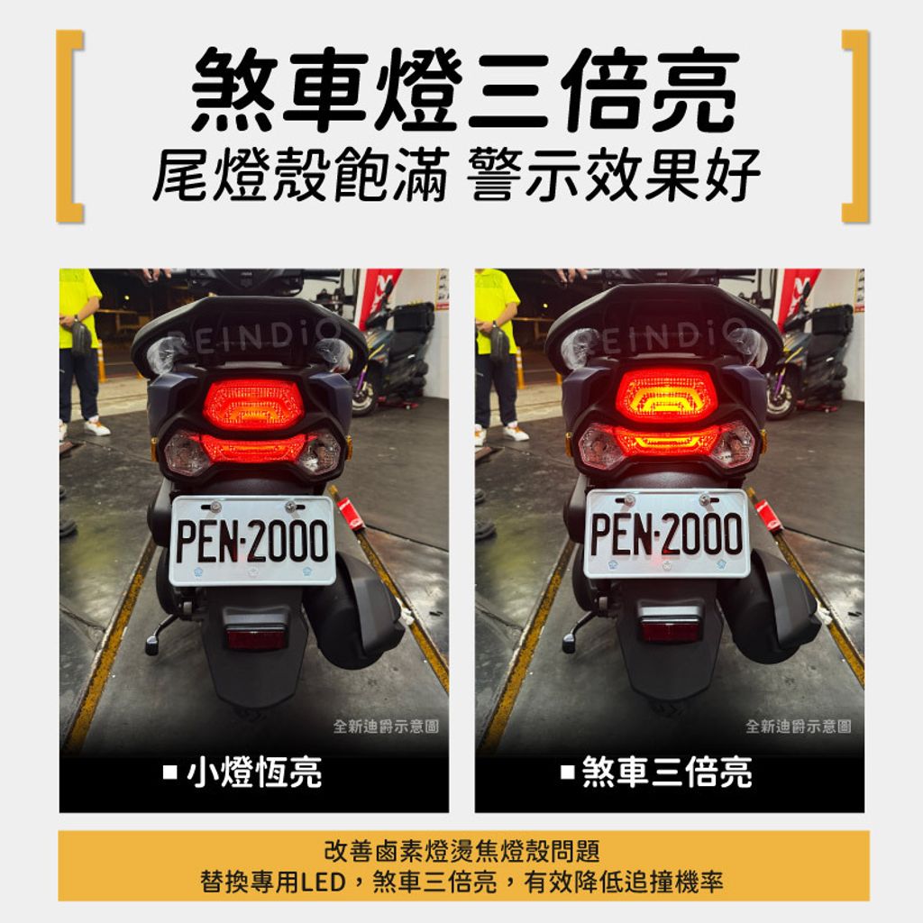 新迪爵 全車 EDM (0429)-07