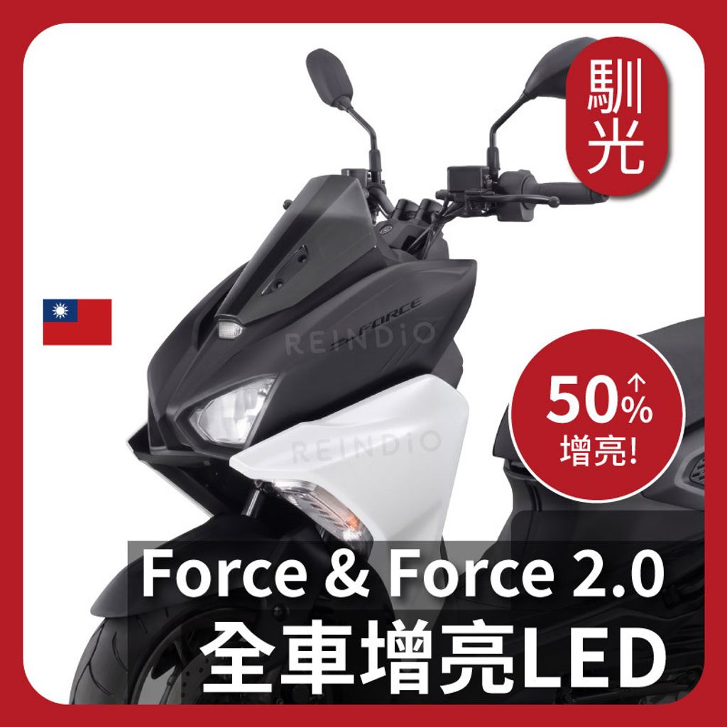 Force 2.0 全車 EDM (0506)_工作區域 1