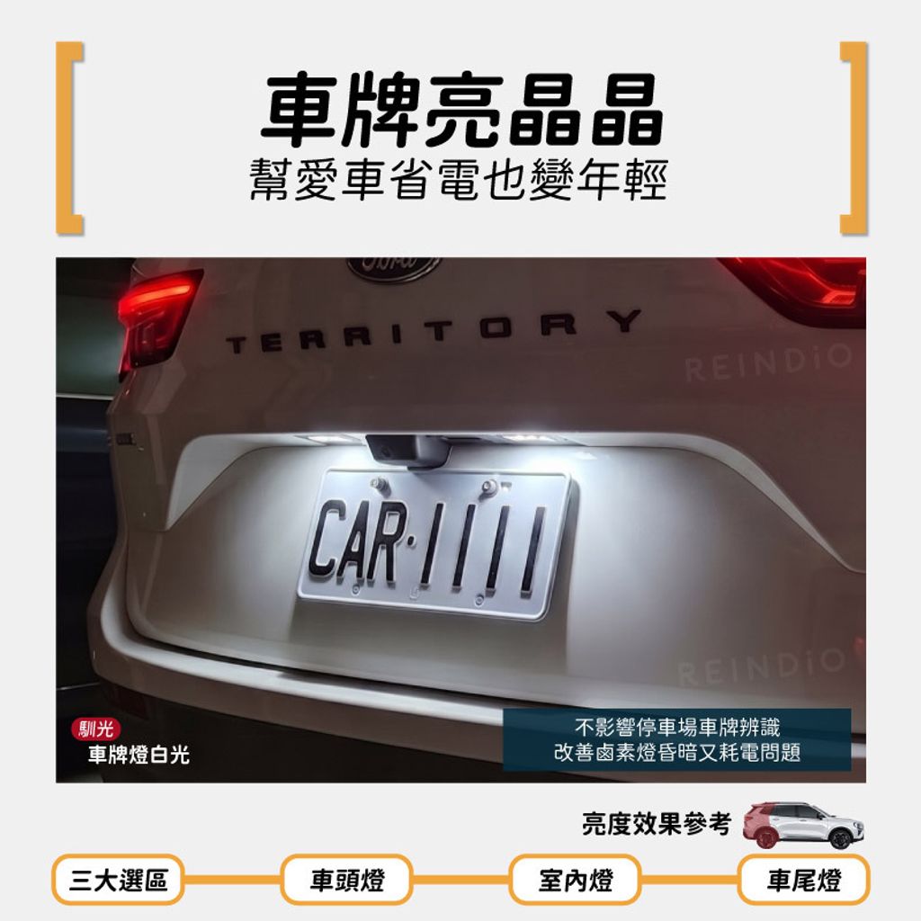Territory LED化妝燈 行李廂燈 EDM (0602)-05