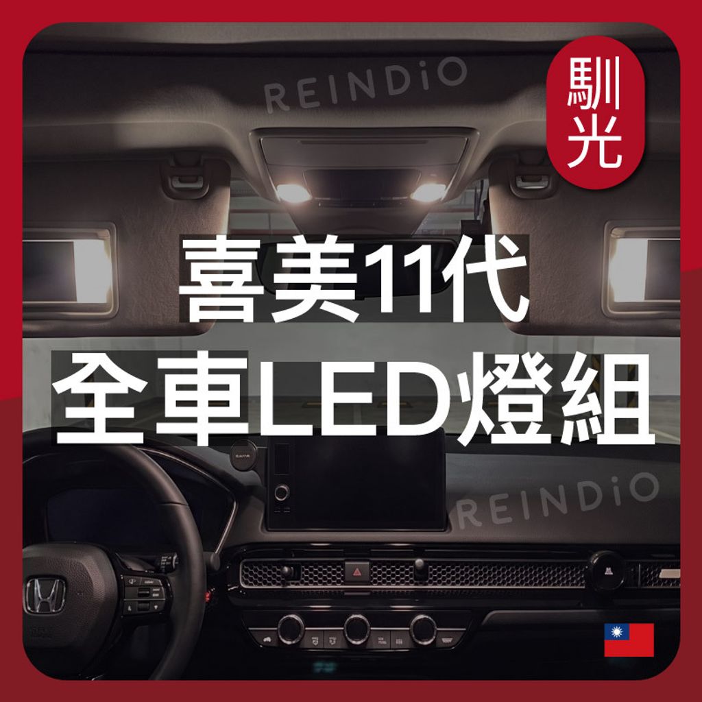 喜美11代 全車 EDM (0604)_工作區域 1