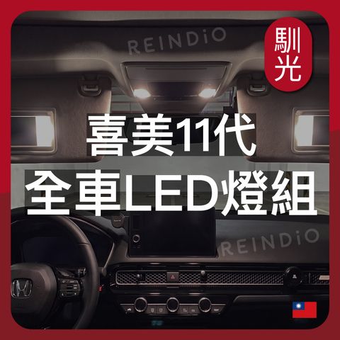 喜美11代 全車 EDM (0604)_工作區域 1