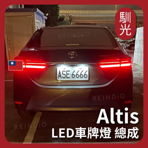 Altis 車牌燈 總成 EDM (0601)_工作區域 1