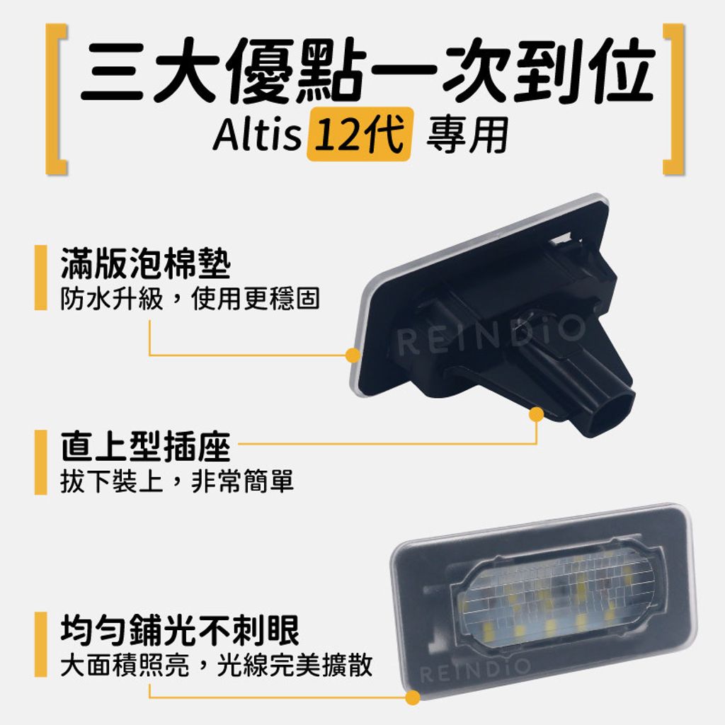 Altis 車牌燈 總成 EDM (0601)-03