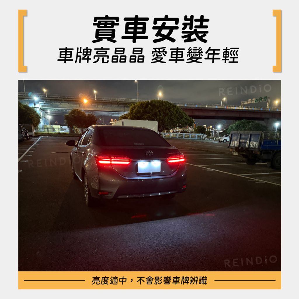 Altis 車牌燈 總成 EDM (0601)-05