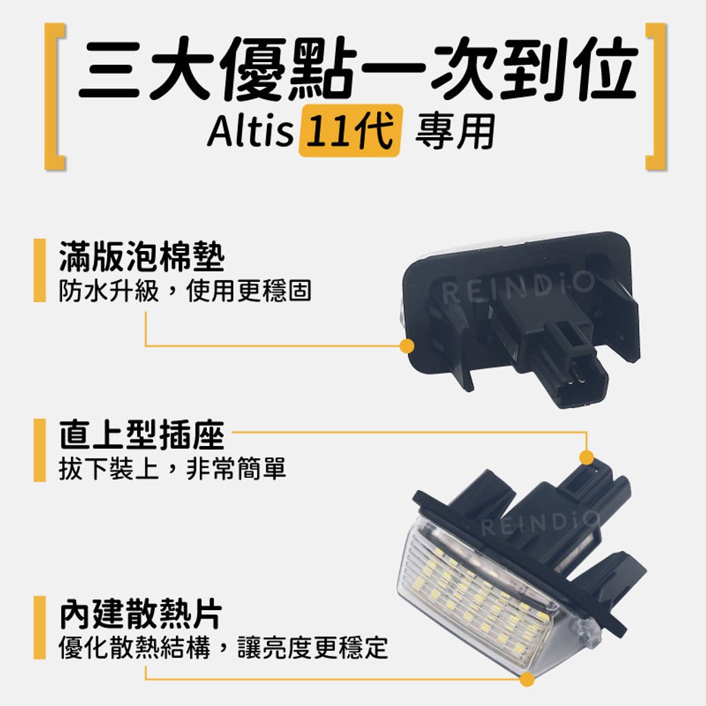 Altis 車牌燈 總成 EDM (0601)-02