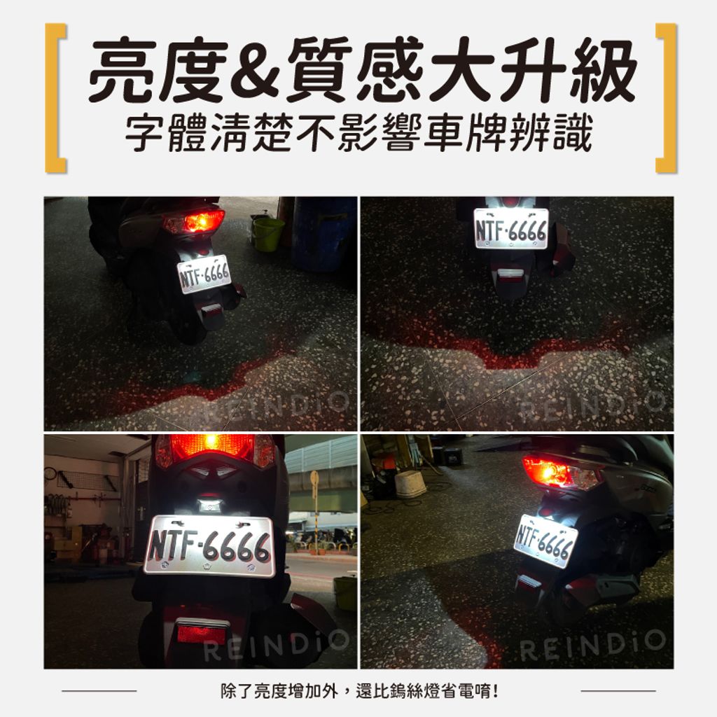 新迪爵 LED 車牌燈 EDM-02