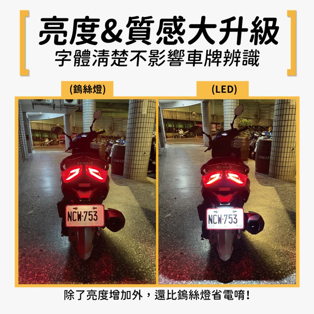 JETS車牌燈 EDM (0201)-03