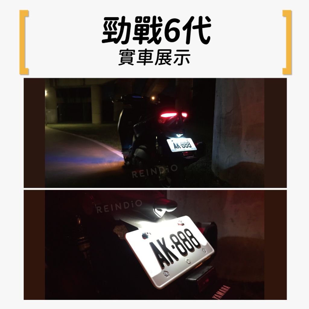 勁戰六代牌照燈 EDM-03