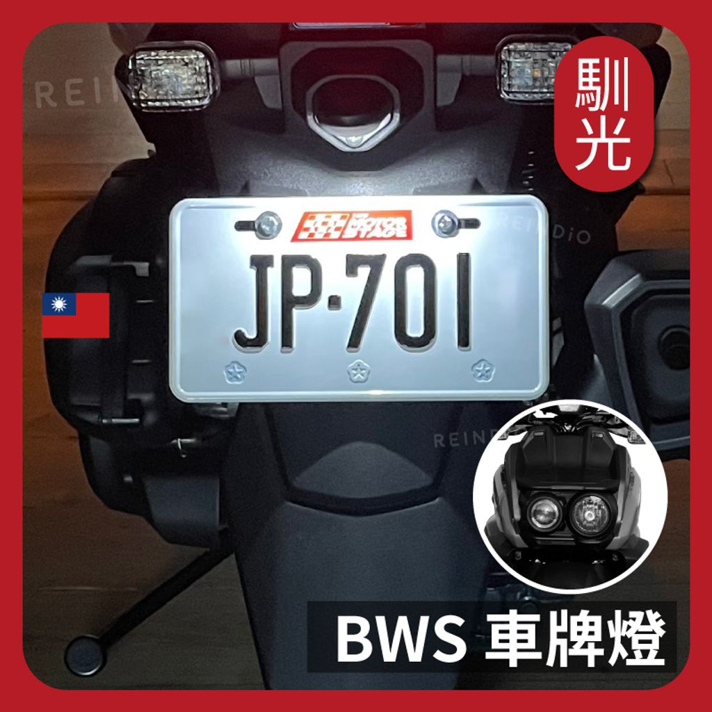 BWS 水冷車牌燈EDM_工作區域 1