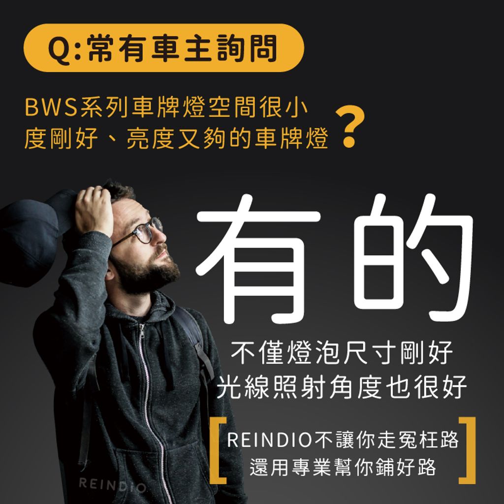 BWS 水冷車牌燈EDM-02
