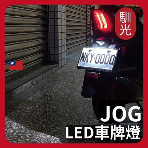 JOG車牌燈 EDM(0319)_工作區域 1