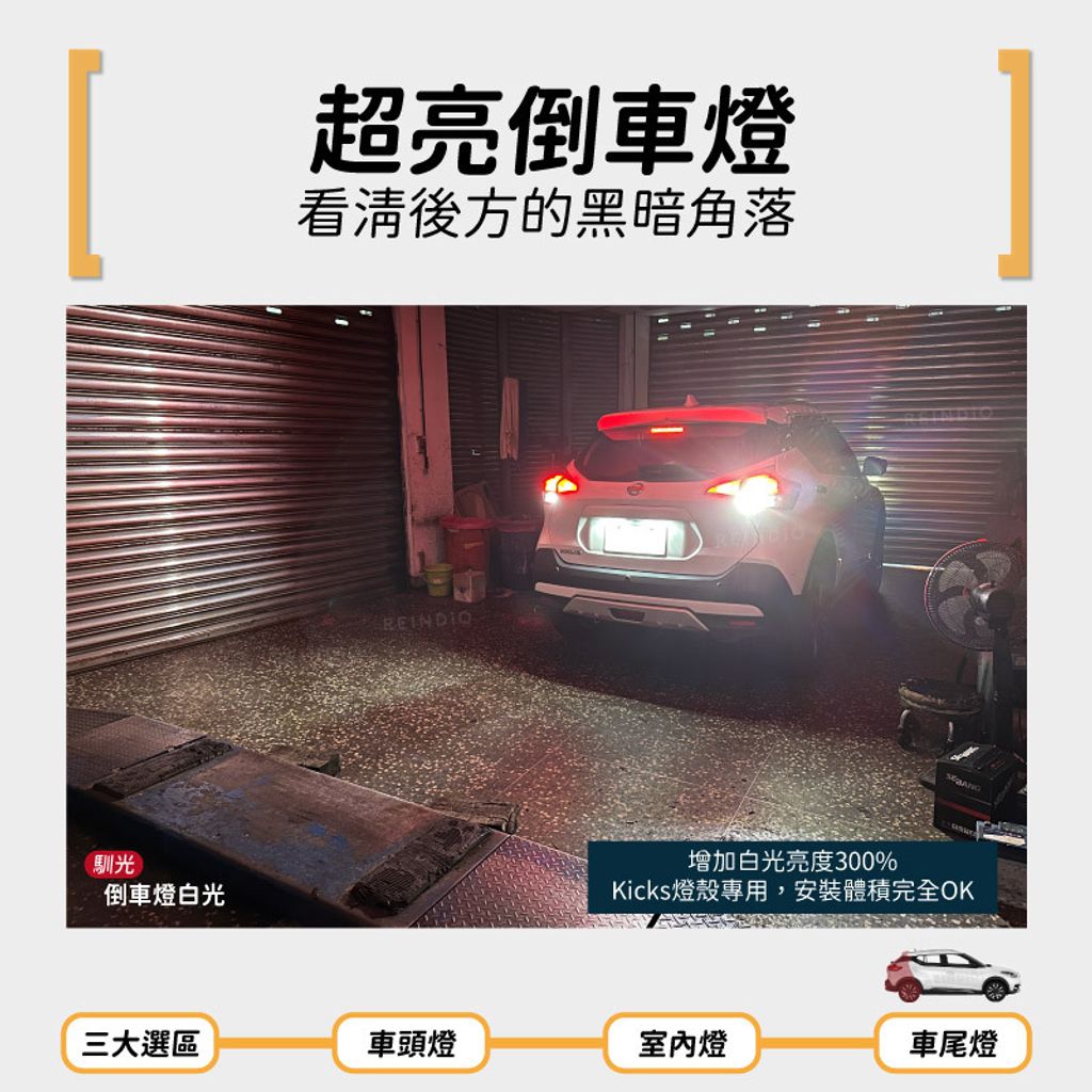 Kicks 全車 EDM (0625)-08