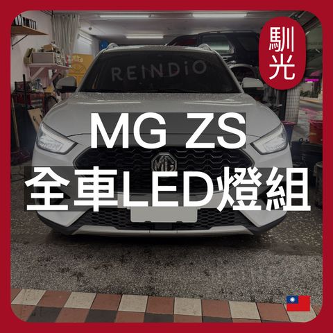 MG ZS 全車 EDM(0715)_工作區域 1