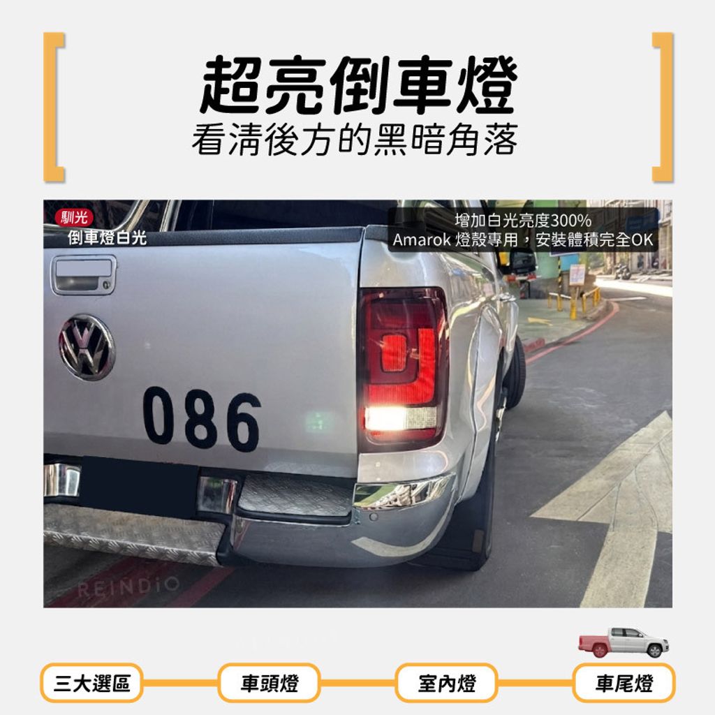 Amarok 全車 EDM (0716)-07