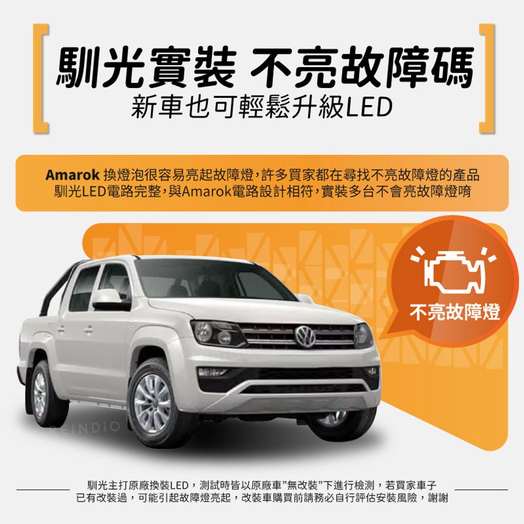 Amarok 全車 EDM (0716)-03