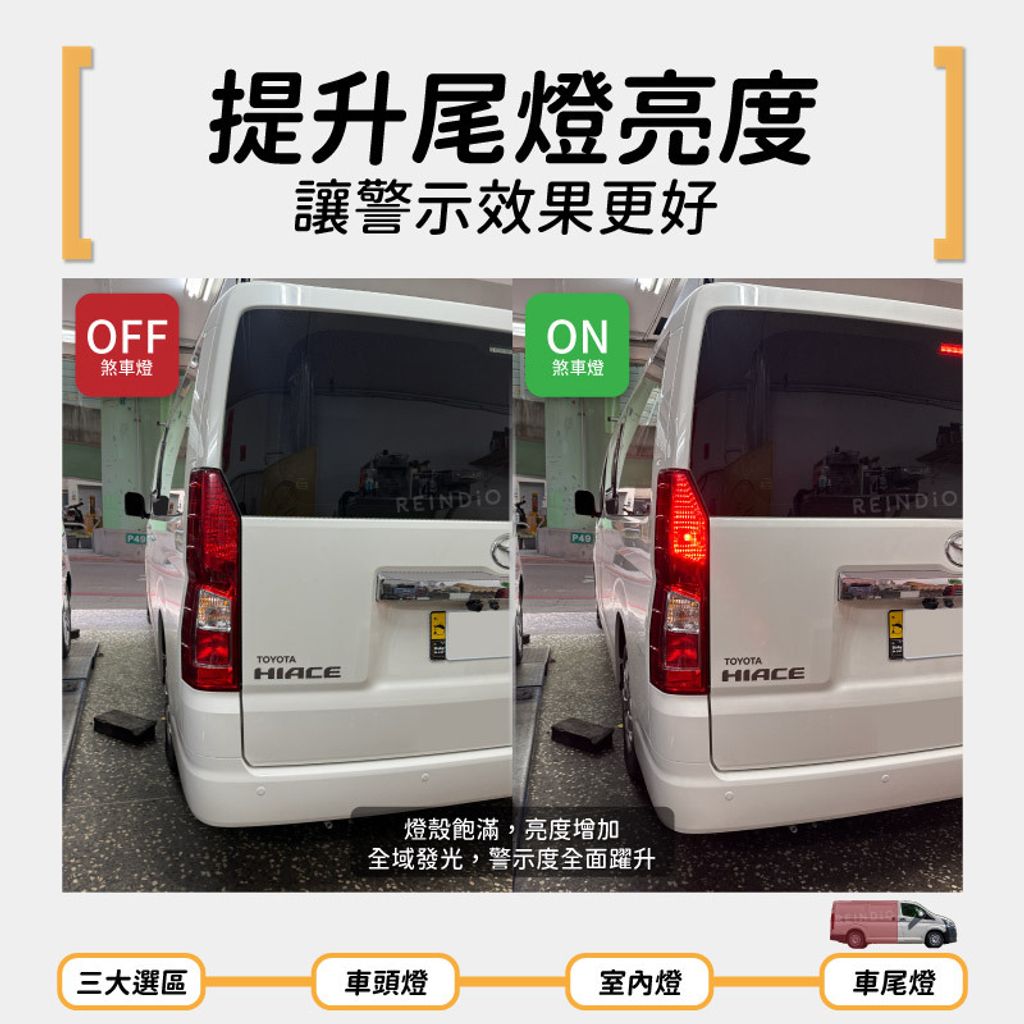 Hiace 全車 EDM (0807)-07
