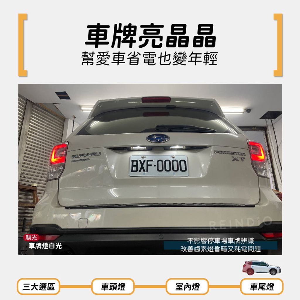 森林人 全車 EDM (0805)-08