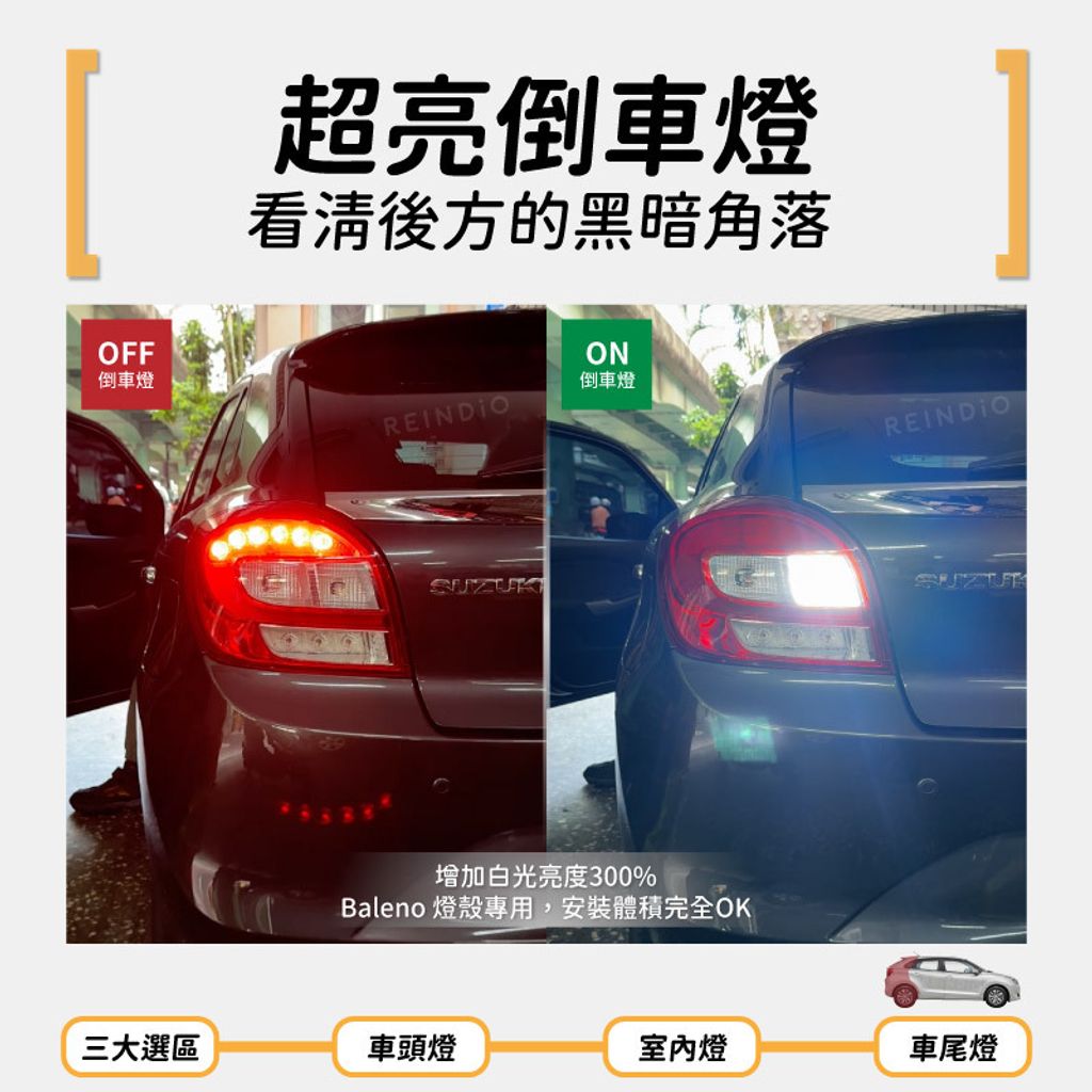 Baleno 全車 EDM (0818)-06