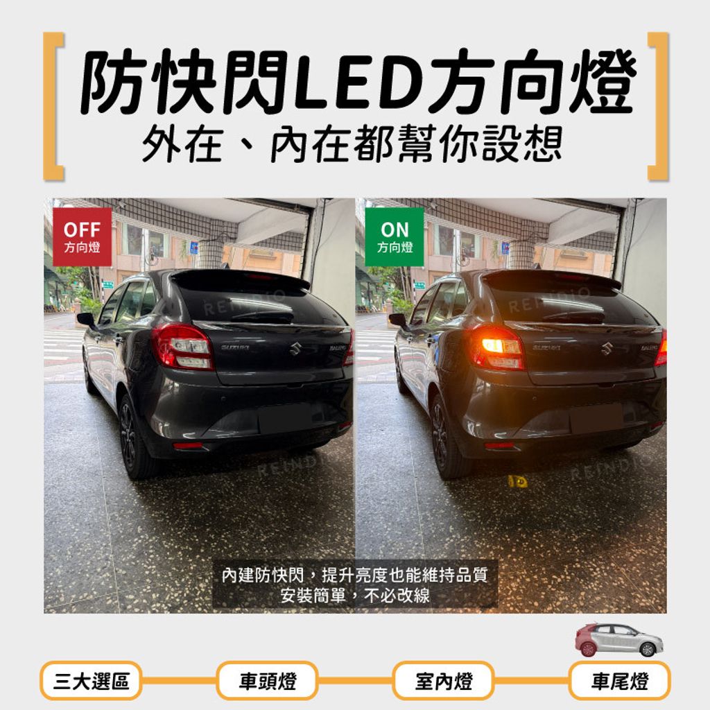 Baleno 全車 EDM (0818)-05