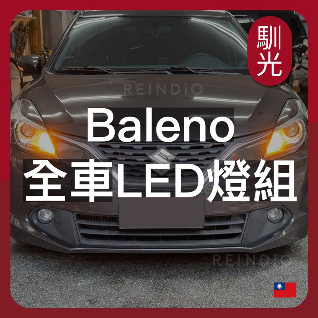 Baleno 全車 EDM (0818)_工作區域 1
