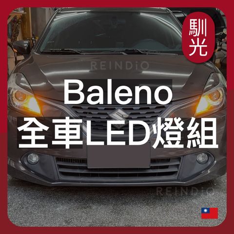 Baleno 全車 EDM (0818)_工作區域 1