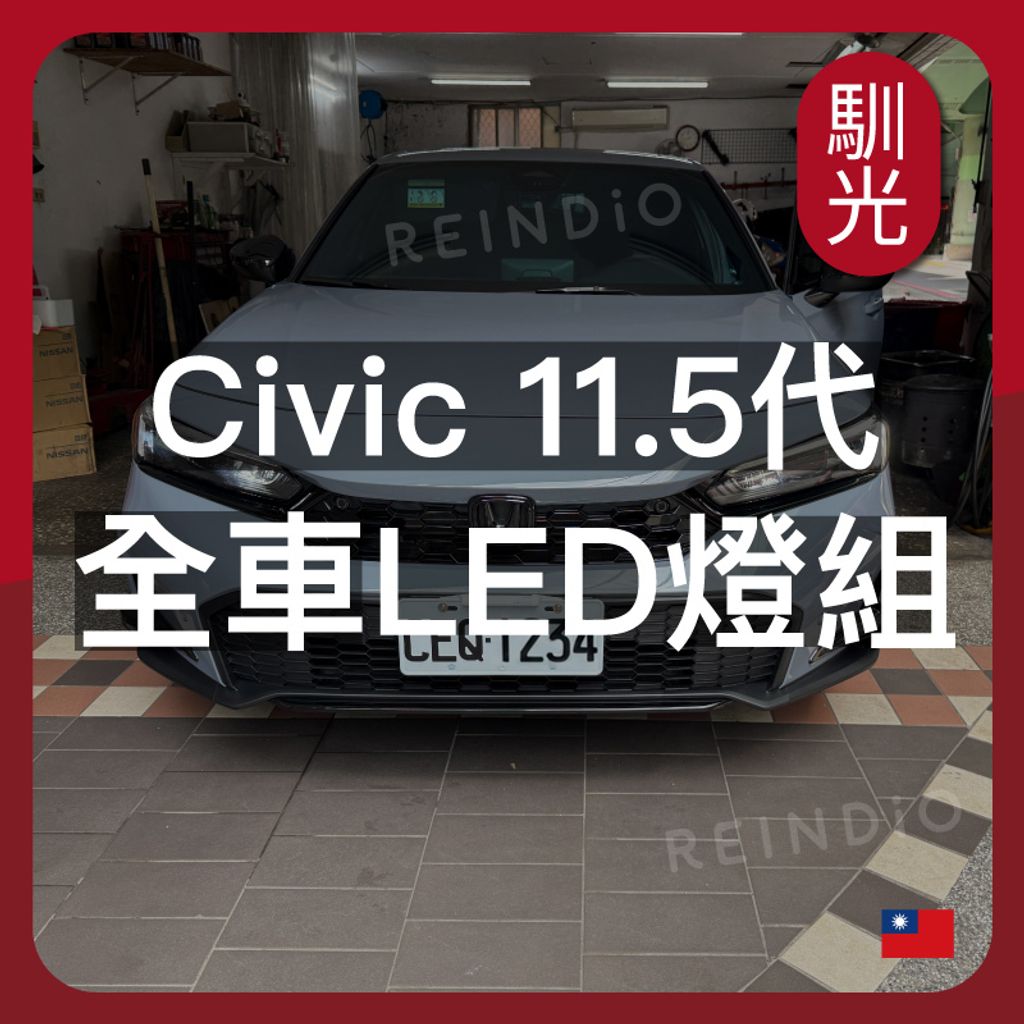 Civic 11.5代 全車 EDM (0825)_工作區域 1