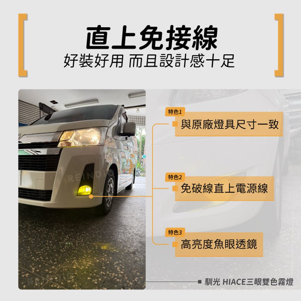 Hiace 三眼霧燈 EDM (0820)-06