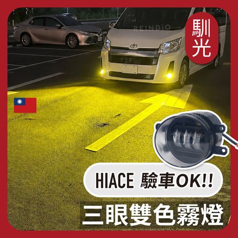 Hiace 三眼霧燈 EDM (0820)_工作區域 1