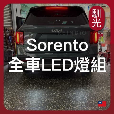 Sorento 全車 EDM (0824)_工作區域 1