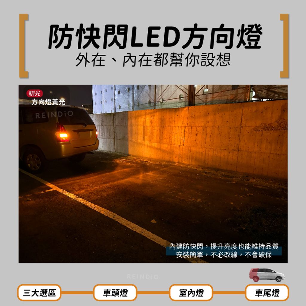 Innova LED方向燈 實拍圖