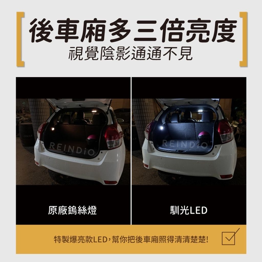 Yaris 後車廂 室內燈 LED燈泡 實拍圖