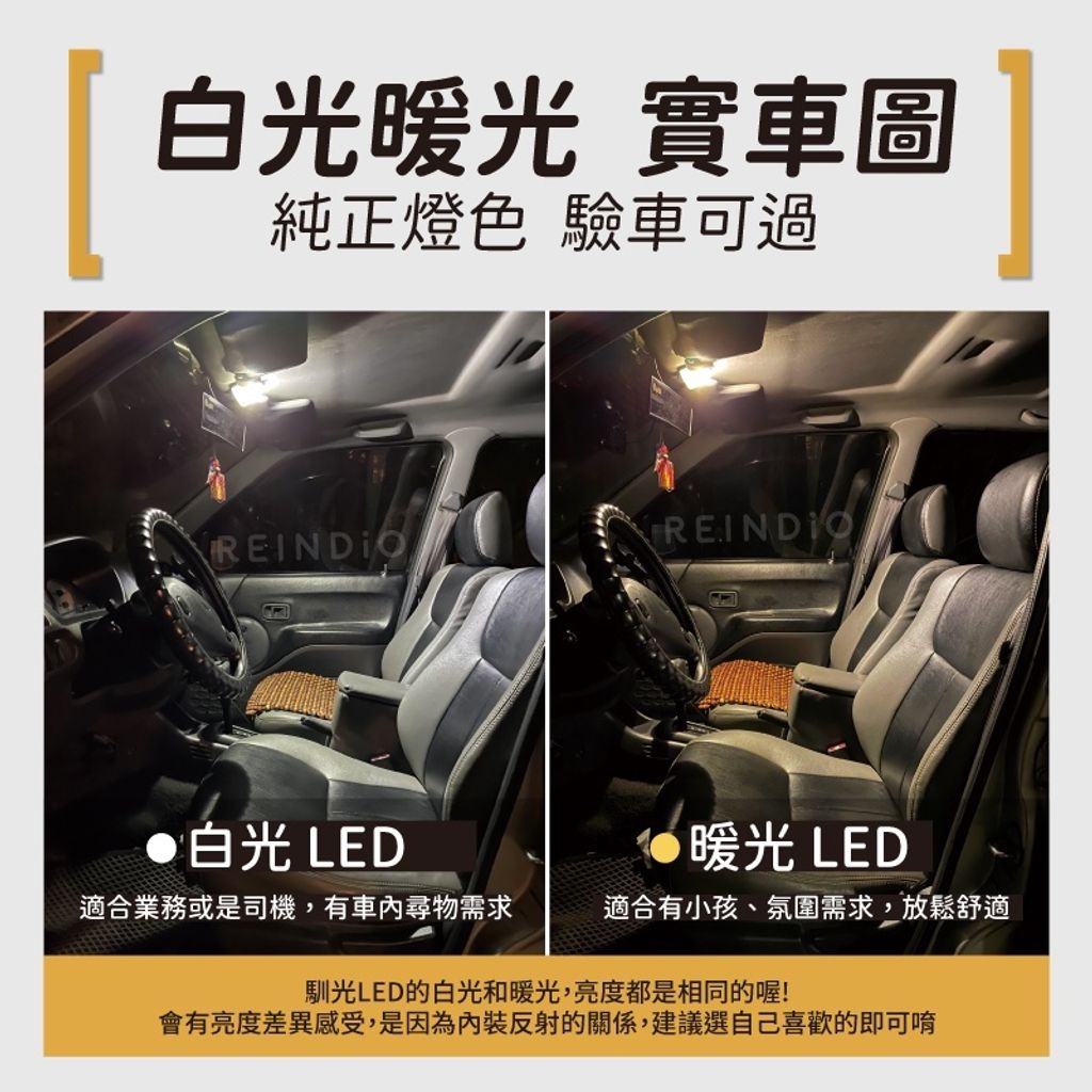 Yaris 白光 暖光 室內燈 LED燈泡 實拍圖
