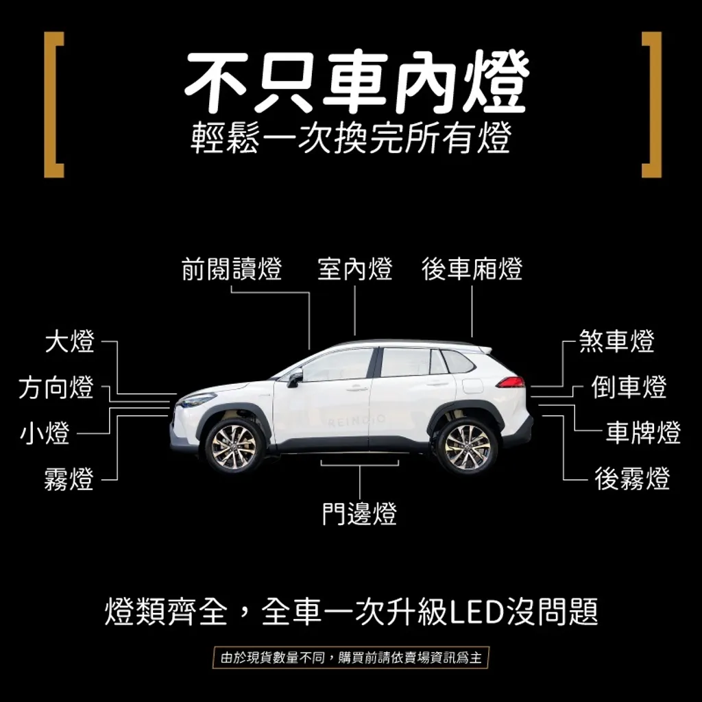 Corolla Cross 車內燈 室內燈 LED燈泡 一覽圖