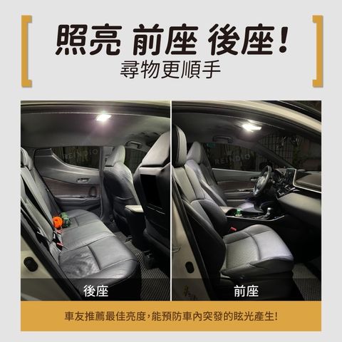 C-HR 前座 後座 室內燈 LED燈泡 實拍圖