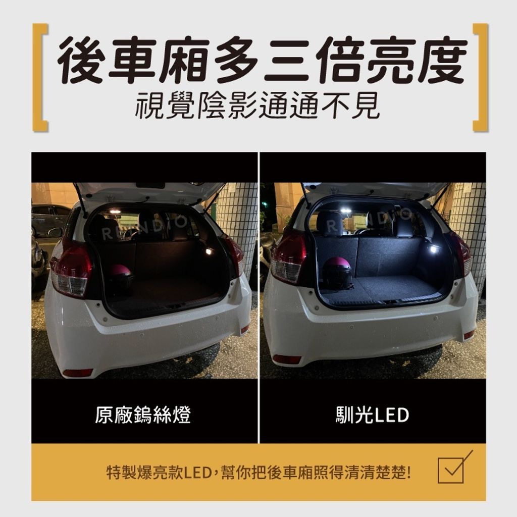 Auris 後車廂 室內燈 LED燈泡 實拍圖