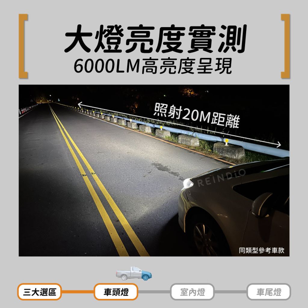 Zinger pick up 皮卡 大燈亮度實測