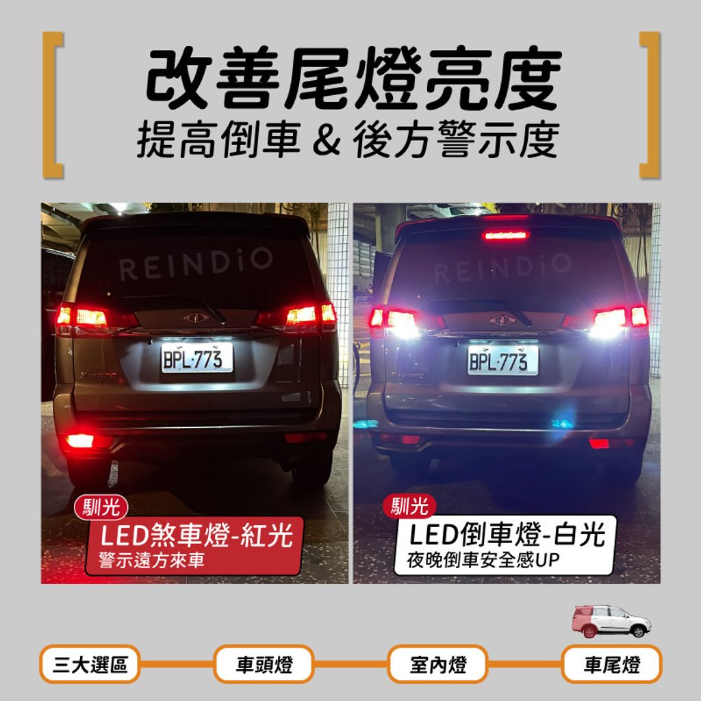 Zinger 全車 尾燈亮度 比較圖