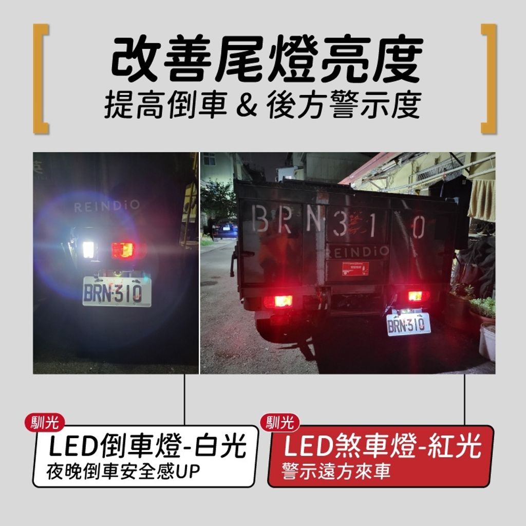 得利卡 2門 尾燈亮度 實裝圖