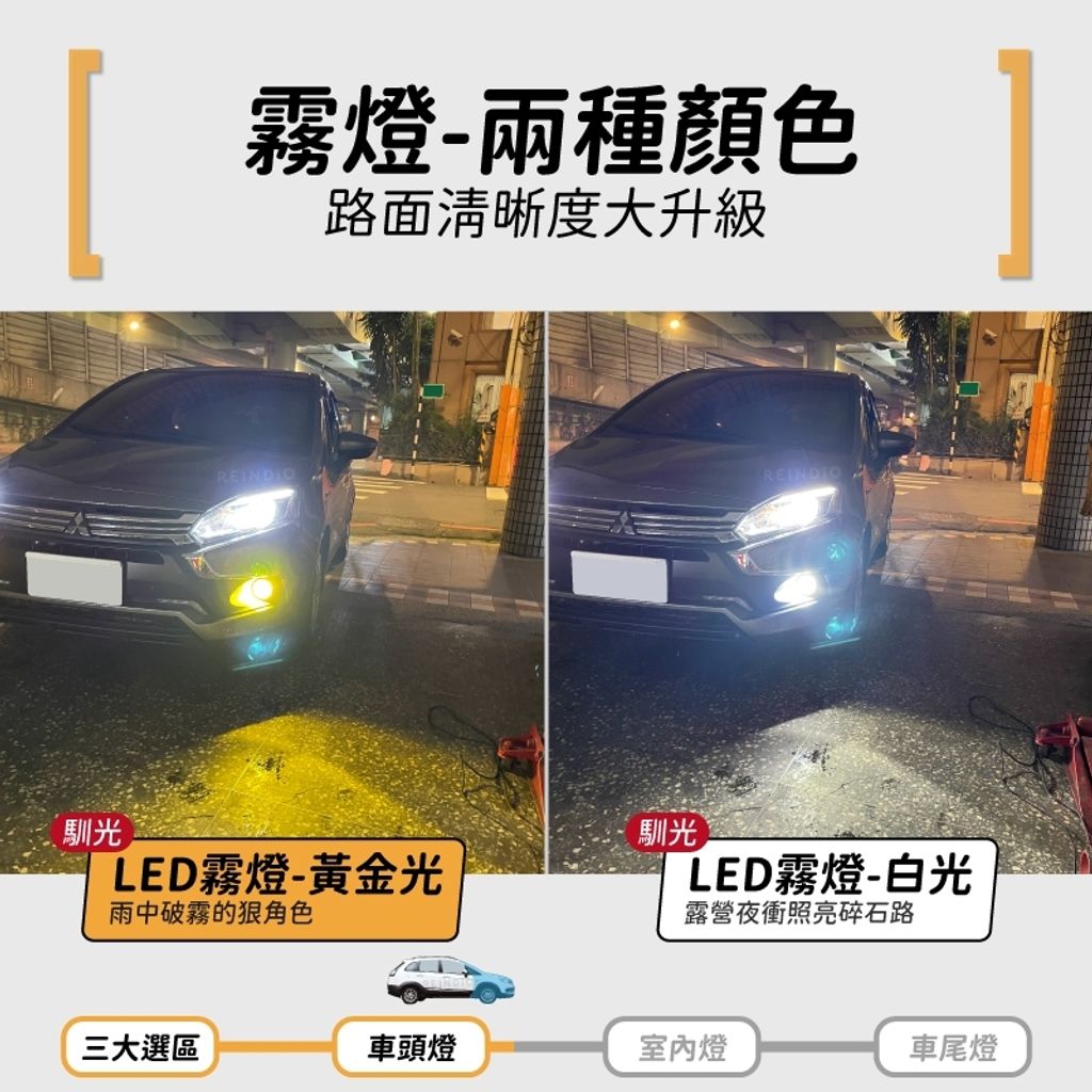Colt plus 霧燈 黃金光 白光 實拍圖