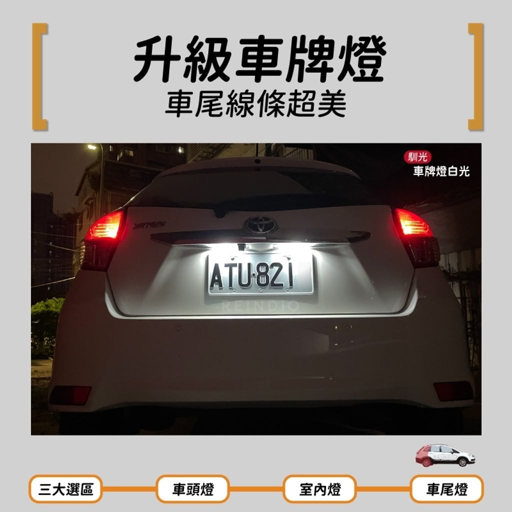 Colt plus 車牌燈 實拍圖