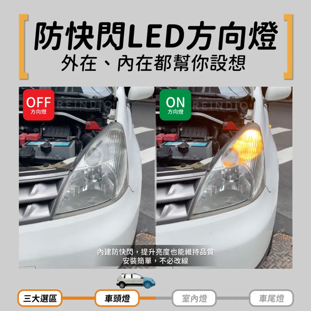 livina 防快閃 LED方向燈 實拍圖