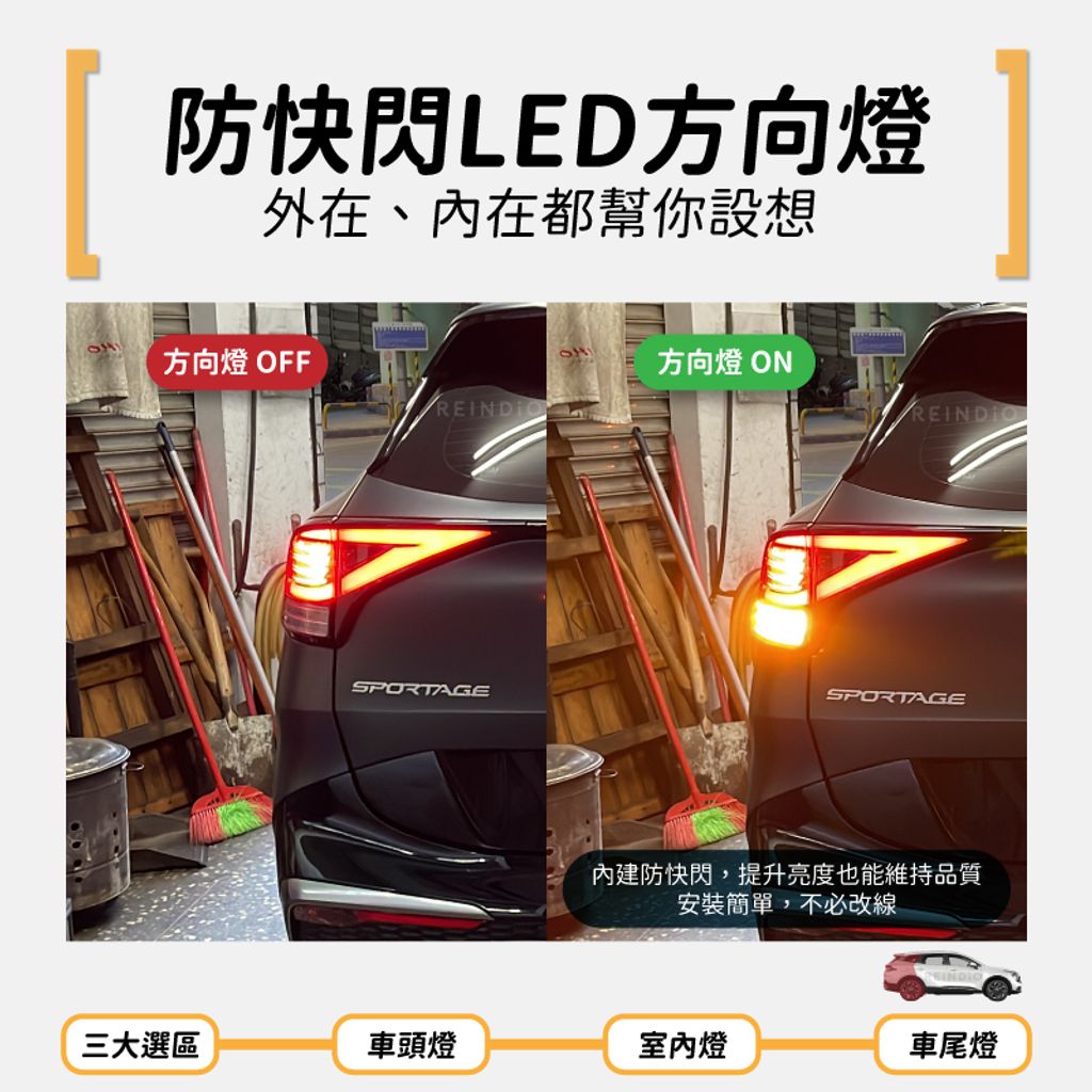 Sportage LED方向燈 實拍圖